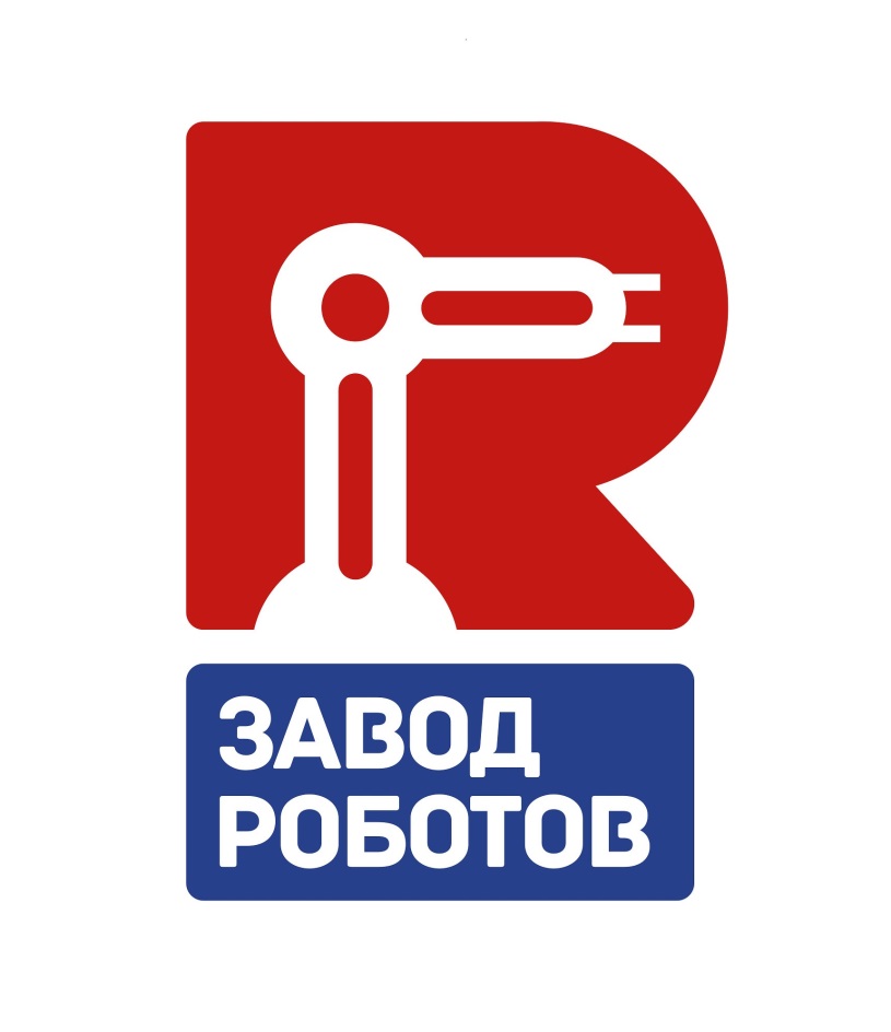 ЗАВОД РОБОТОВ