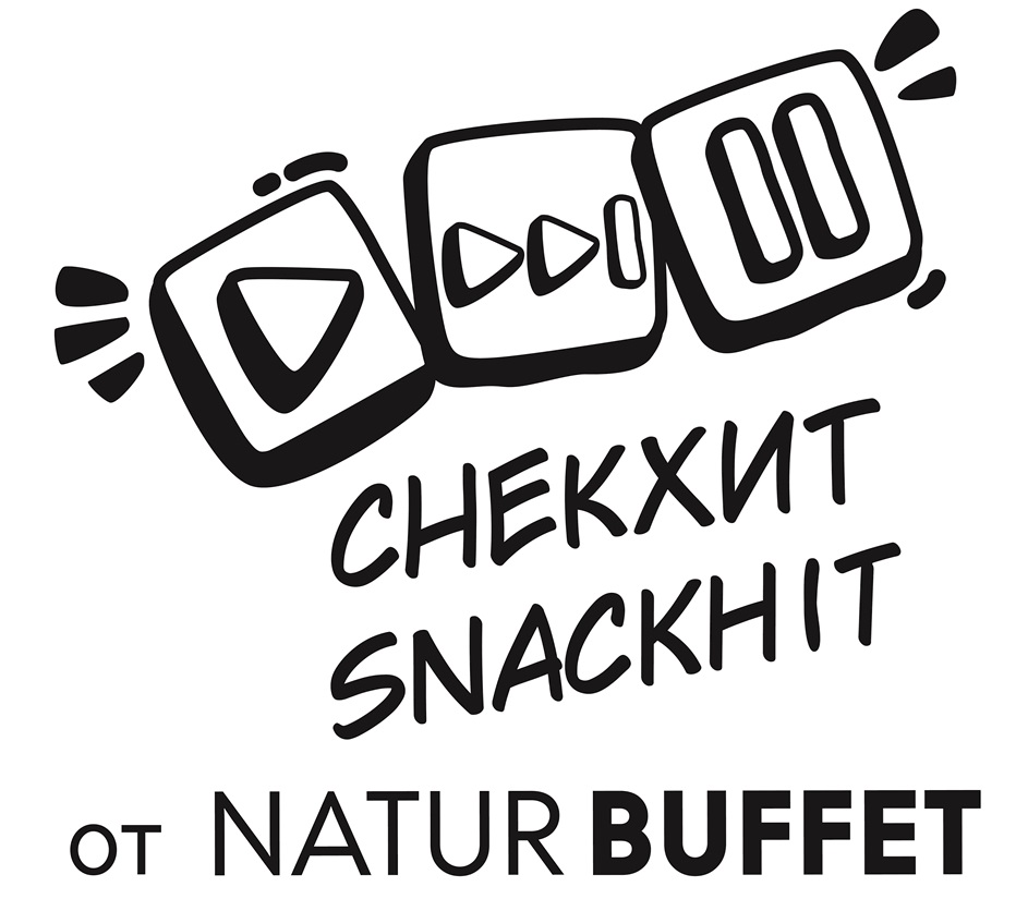 СНЕКХИТ SNACKHIT ОТ NATUR BUFFET