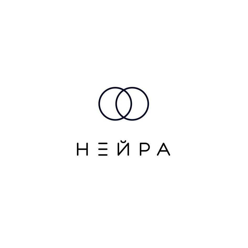 НЕЙРА