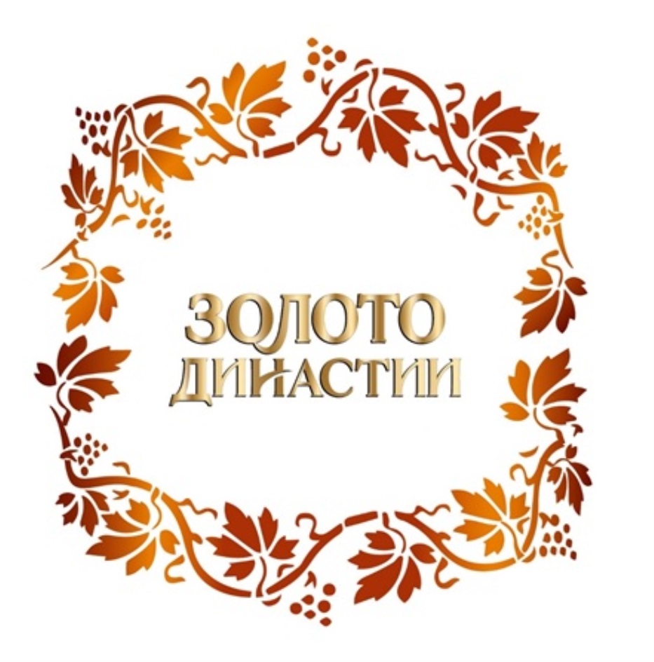 ЗОЛОТО ДИНАСТИИ