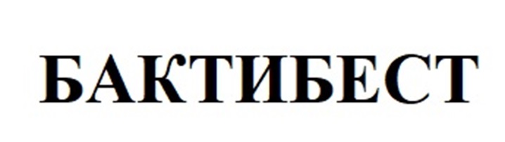 БАКТИБЕСТ