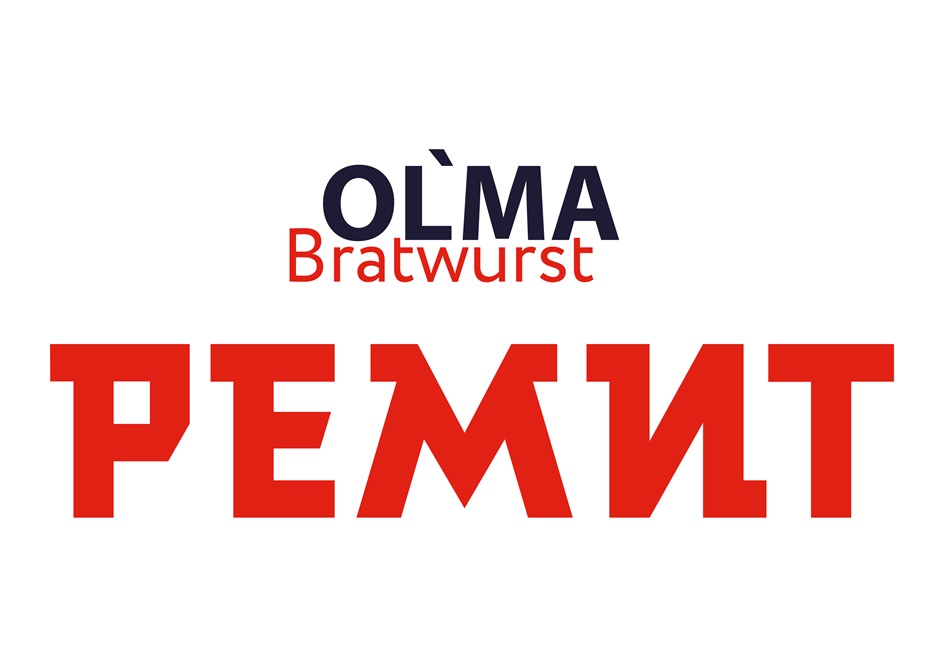 РЕМИТ OL'MA BRATWURST
