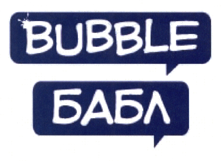BUBBLE БАБЛ
