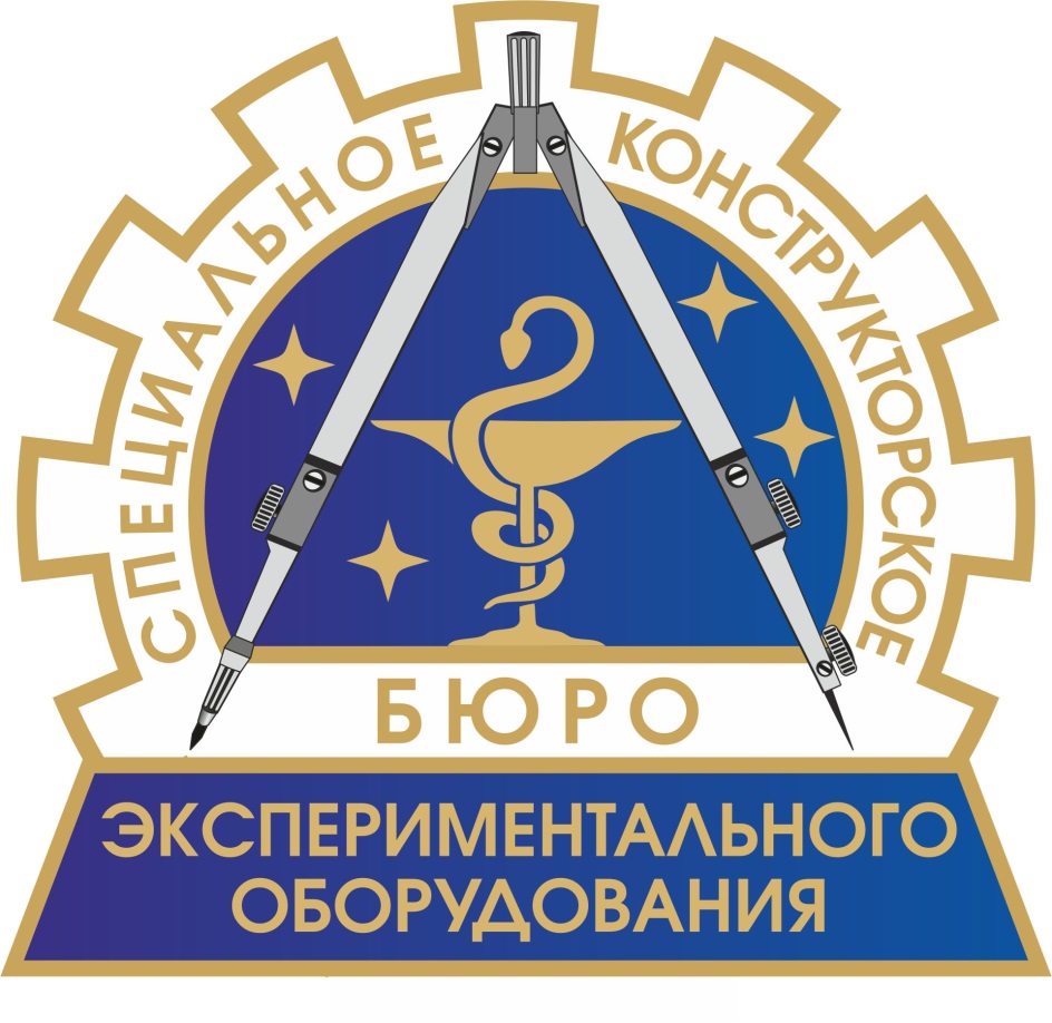 СПЕЦИАЛЬНОЕ КОНСТРУКТОРСКОЕ БЮРО ЭКСПЕРИМЕНТАЛЬНОГО ОБОРУДОВАНИЯ