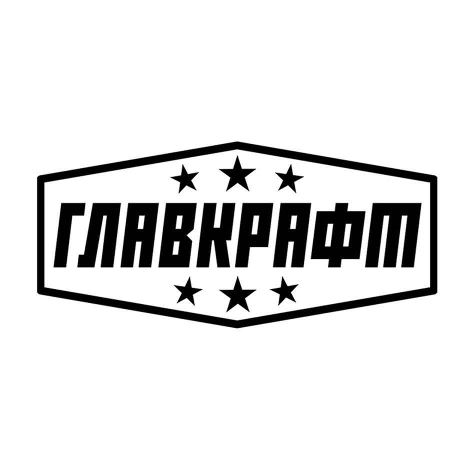 ГЛАВКРАФТ