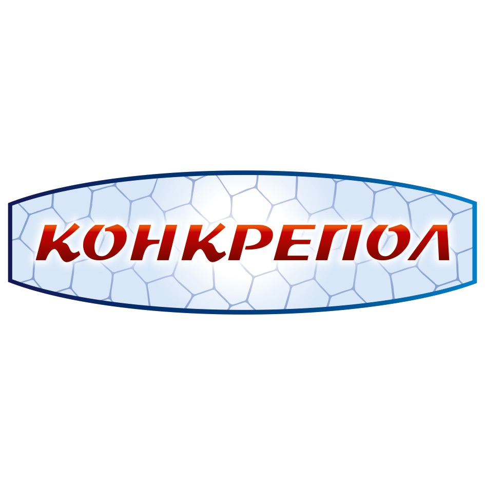 КОНКРЕПОЛ