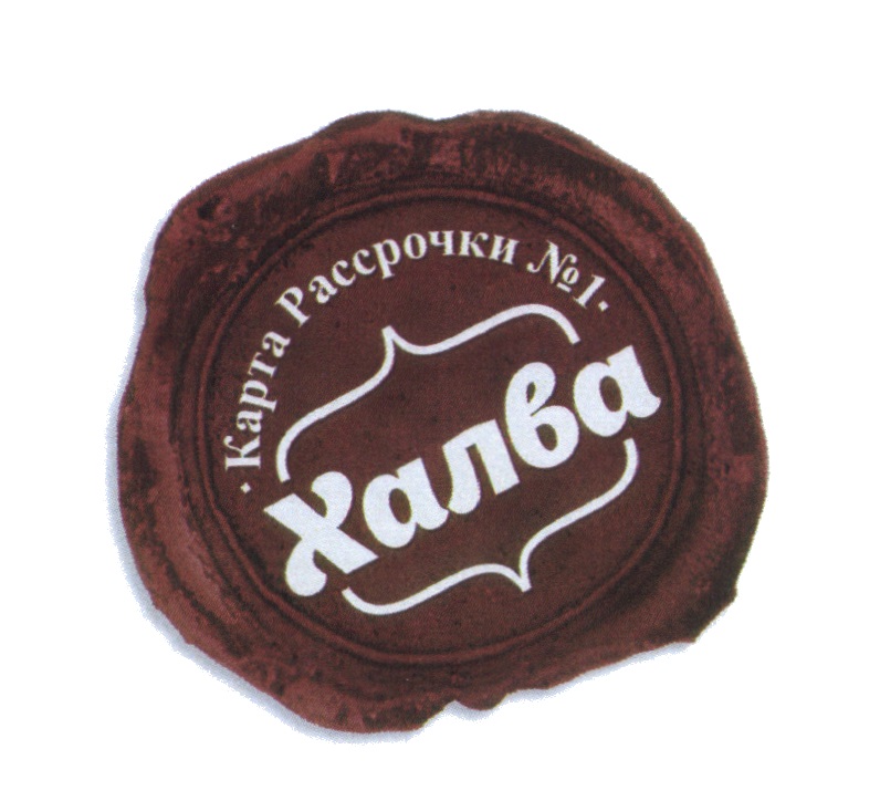 Халва карта рассрочки оплата. Халва карта рассрочки оплата. Значок халва. Карта рассрочки халва. Стиральная машина по карте халва.