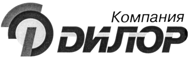 ДИЛОР КОМПАНИЯ D