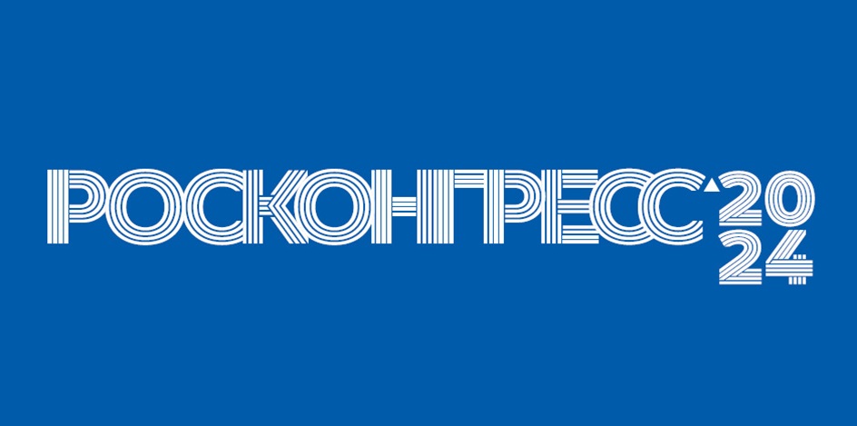 РОСКОНГРЕСС