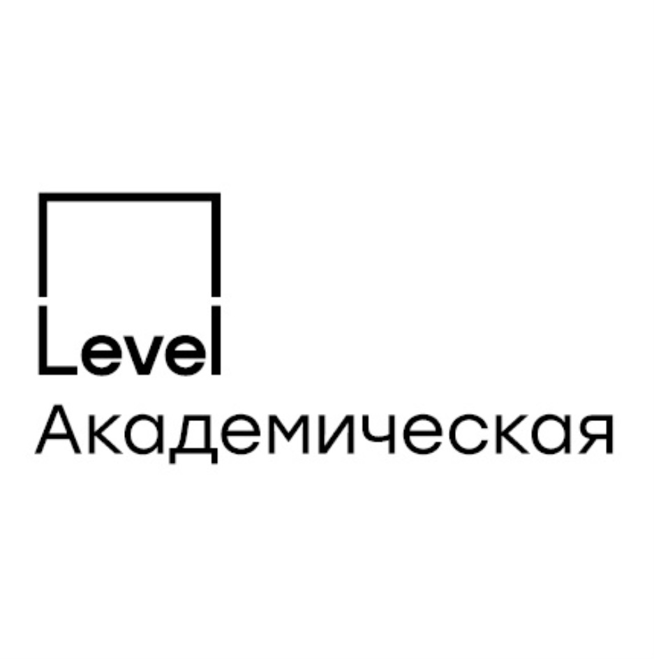LEVEL АКАДЕМИЧЕСКАЯ
