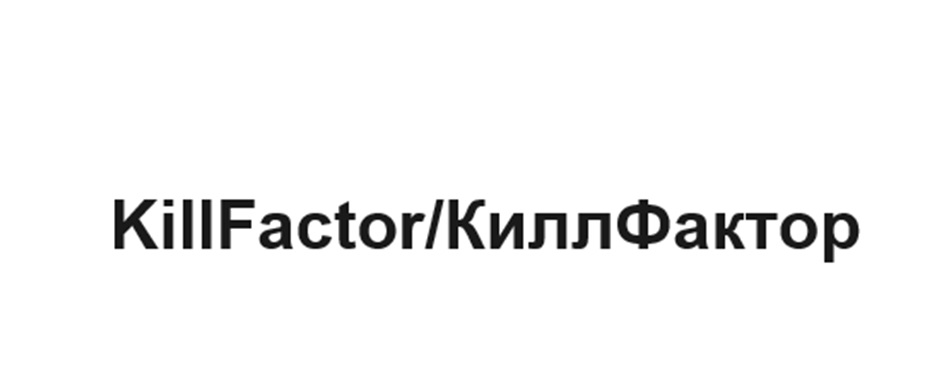 KILLFACTOR КИЛЛФАКТОР