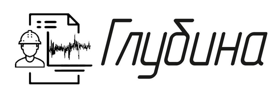 ГЛУБИНА