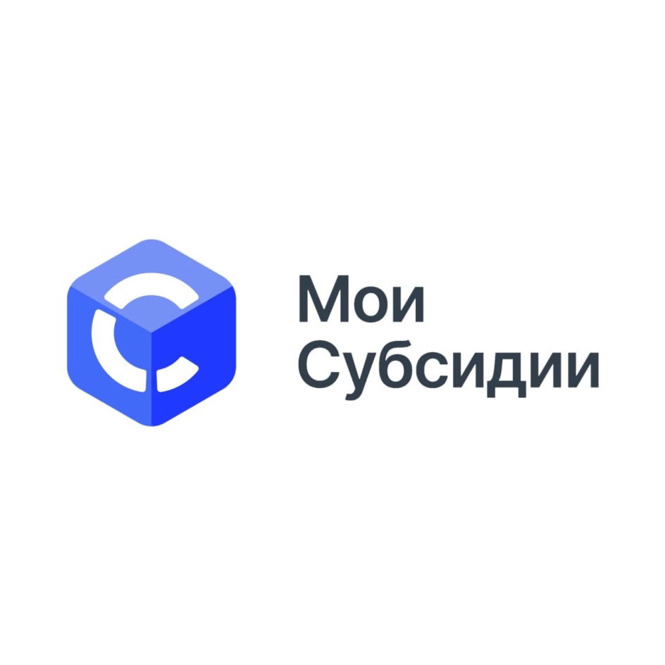 МОИ СУБСИДИИ