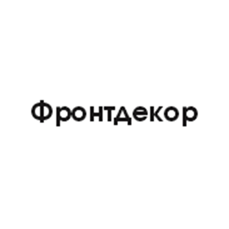 Фронтдекор