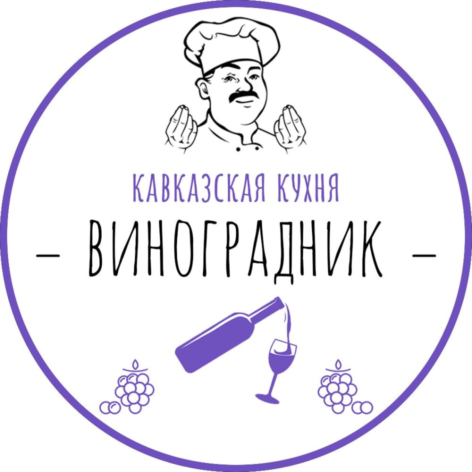 КАВКАЗСКАЯ КУХНЯ ВИНОГРАДНИК
