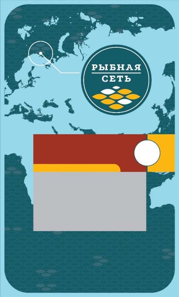 РЫБНАЯ СЕТЬ