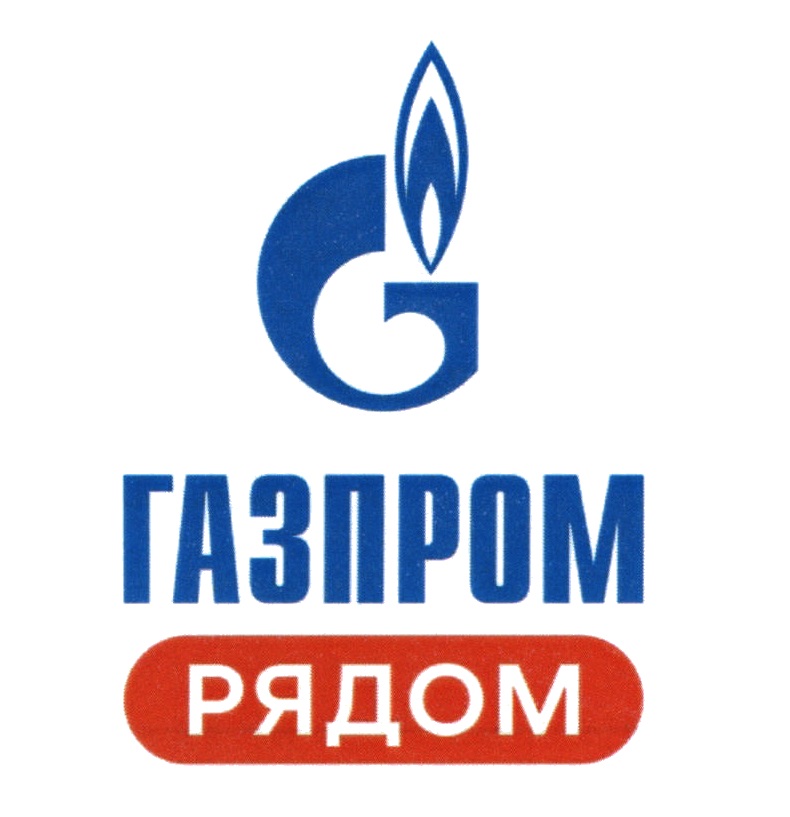 G ГАЗПРОМ РЯДОМ