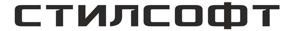 СТИЛСОФТ