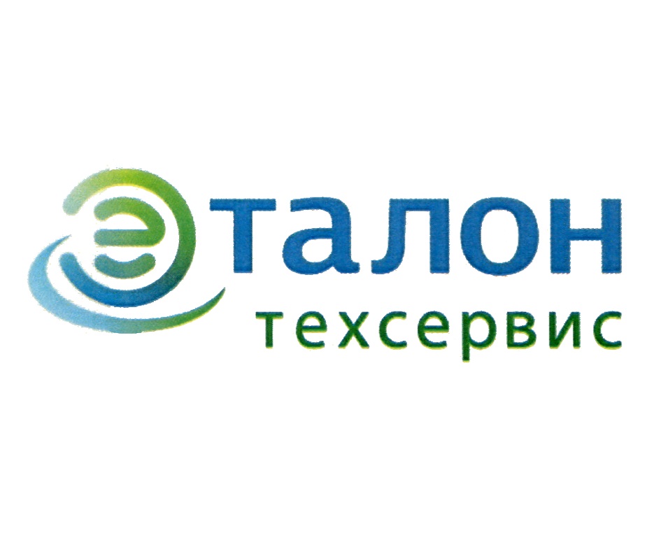 ЭТАЛОН ТЕХСЕРВИС