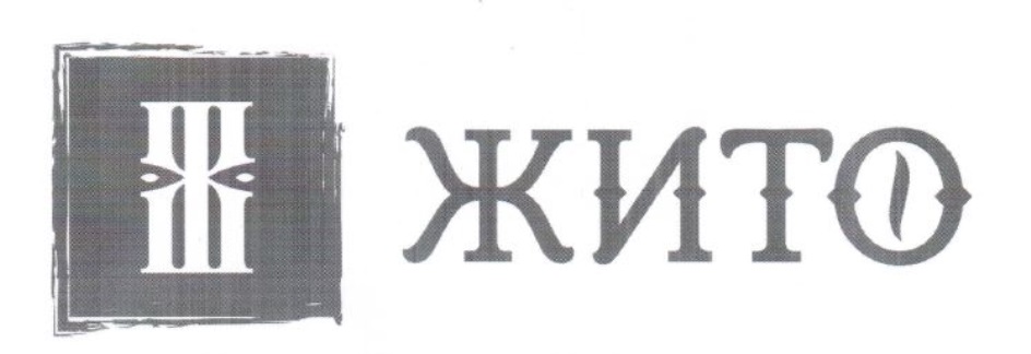 ЖИТО