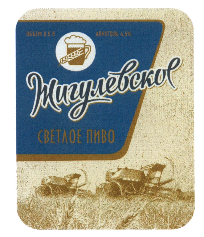 ЖИГУЛЕВСКОЕ ЖИГУЛЁВСКОЕ ЖИГУЛЕВСКОЕ СВЕТЛОЕ ПИВО
