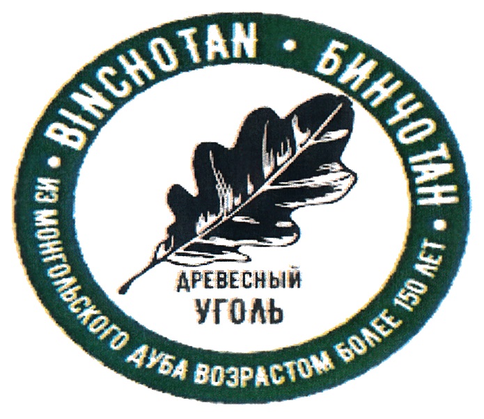 BINCHOTAN БИНЧОТАН ДРЕВЕСНЫЙ УГОЛЬ ИЗ МОНГОЛЬСКОГО ДУБА ВОЗРАСТОМ БОЛЕЕ 150 ЛЕТ