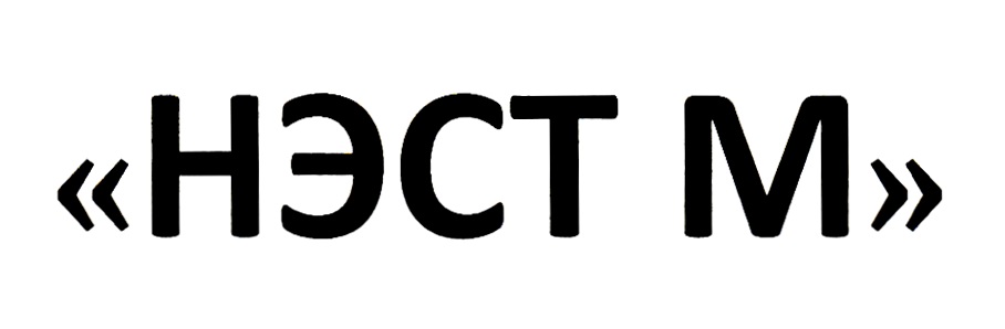 НЭСТ М