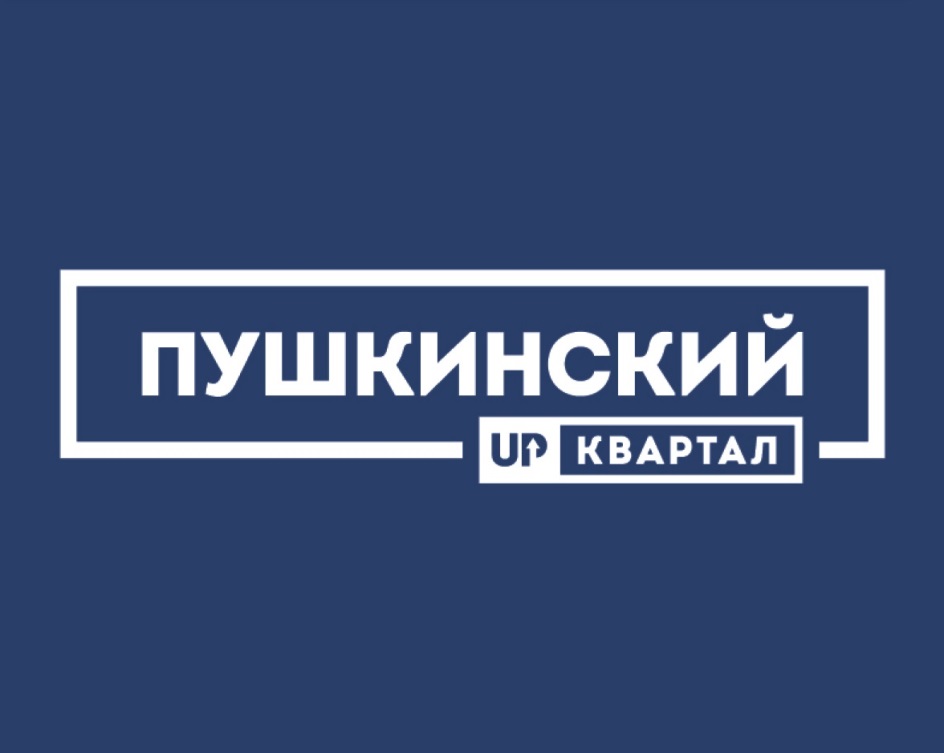ПУШКИНСКИЙ UP КВАРТАЛ