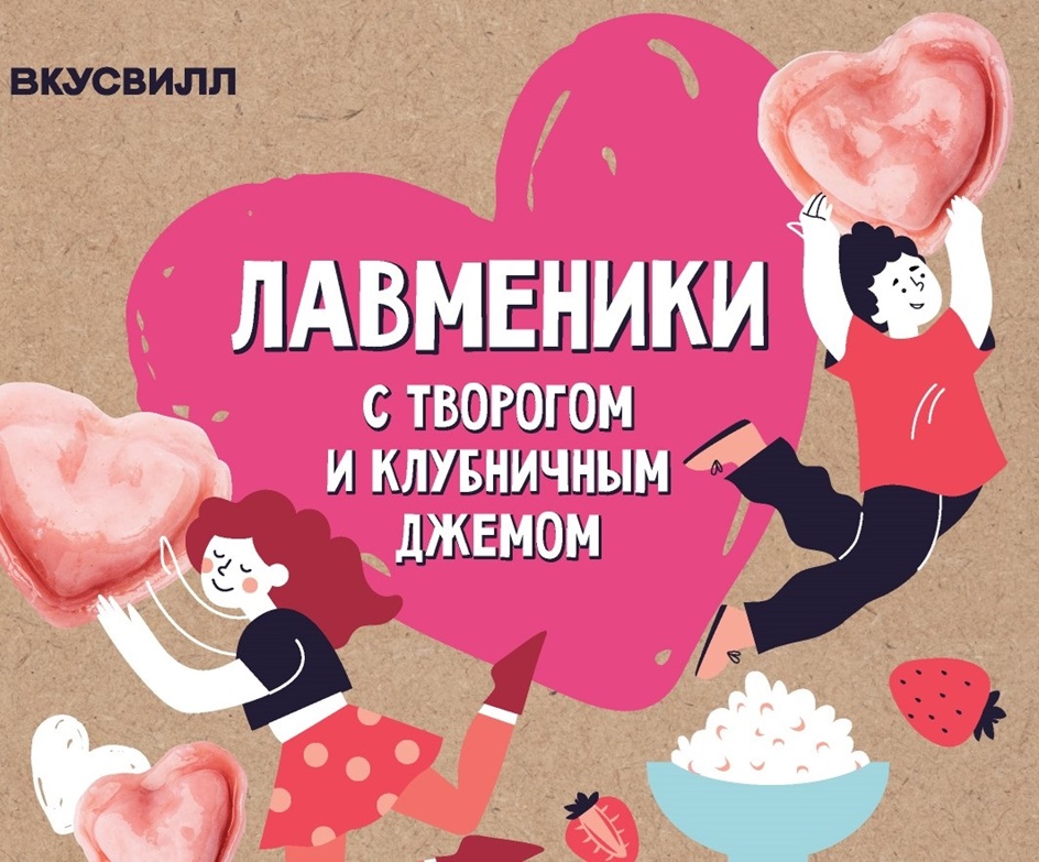 ВКУСВИЛЛ ЛАВМЕНИКИ С ТВОРОГОМ И КЛУБНИЧНЫМ ДЖЕМОМ