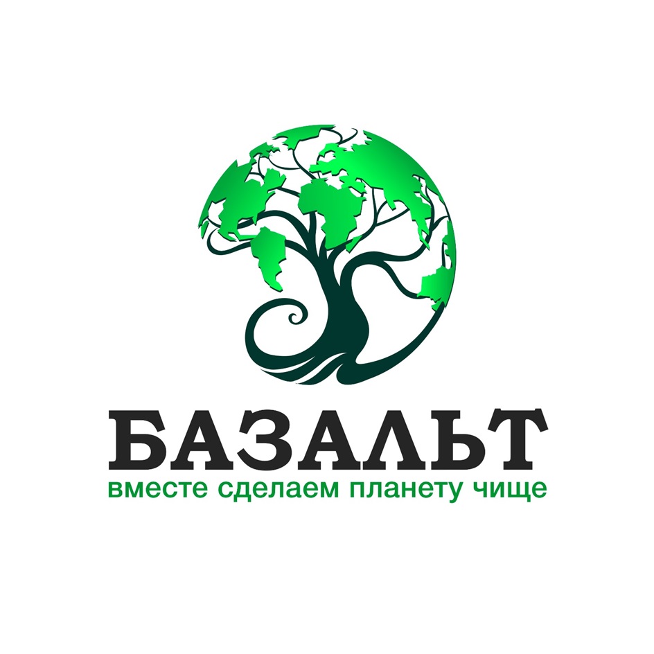 БАЗАЛЬТ ВМЕСТЕ СДЕЛАЕМ ПЛАНЕТУ ЧИЩЕ