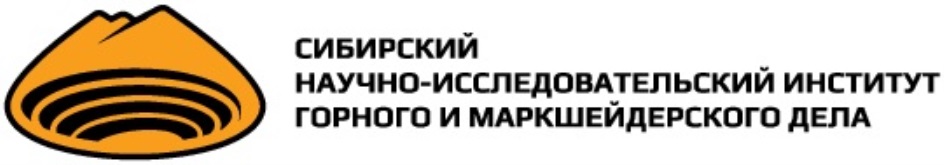 СИБИРСКИЙ НАУЧНО-ИССЛЕДОВАТЕЛЬСКИЙ ИНСТИТУТ ГОРНОГО И МАРКШЕЙДЕРСКОГО ДЕЛА