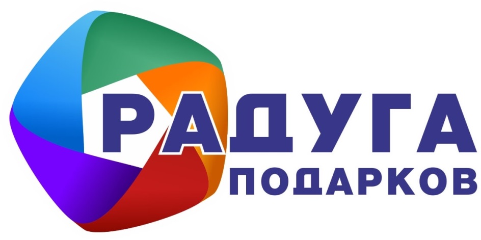 РАДУГА ПОДАРКОВ