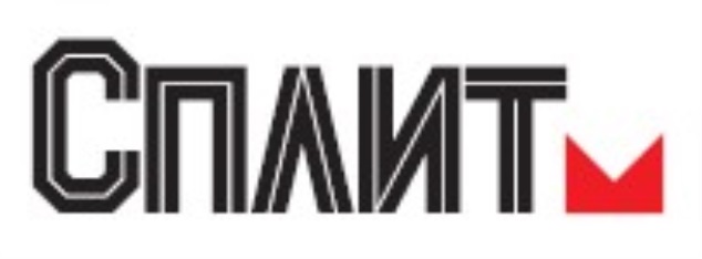 СПЛИТ