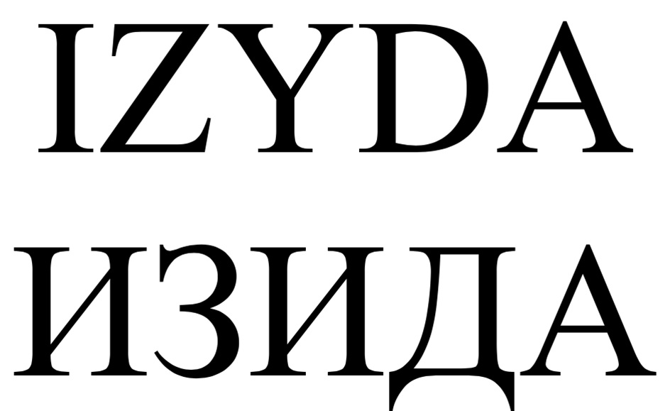 ИЗИДА IZYDA