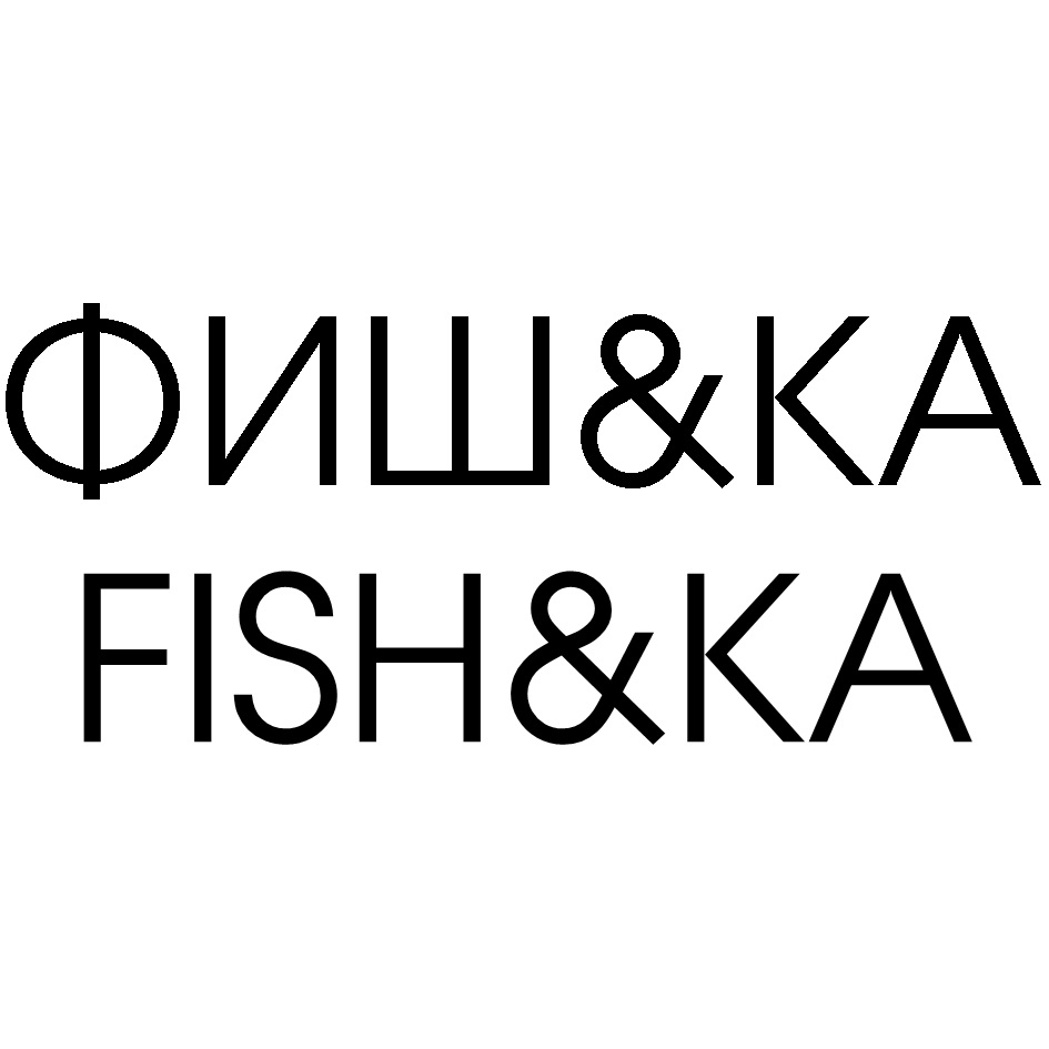 ФИШ&КА FISH&KA