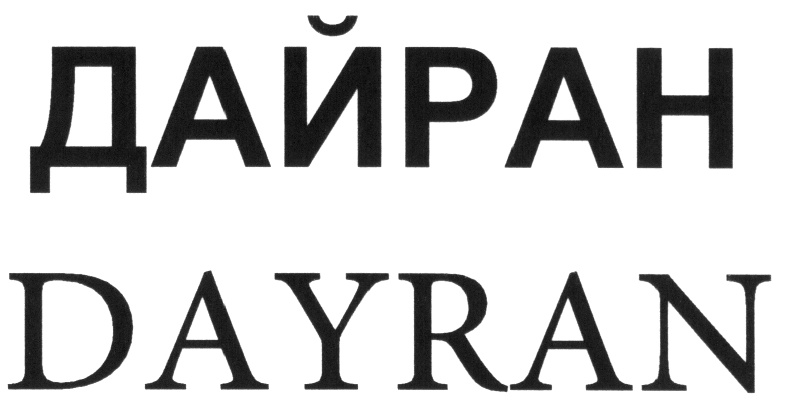 ДАЙРАН DAYRAN