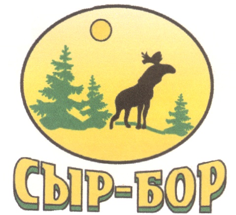 СЫР - БОР