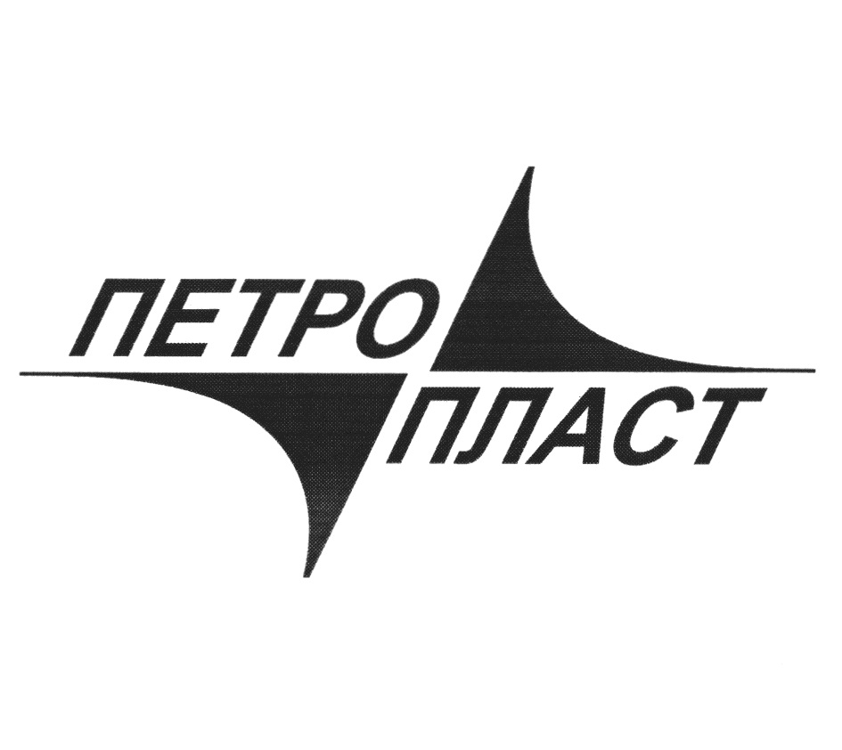 ПЕТРО ПЛАСТ