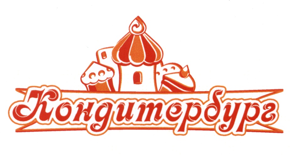 КОНДИТЕРБУРГ