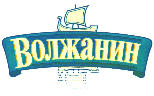 ВОЛЖАНИН