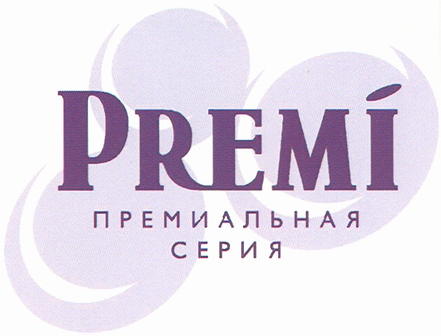 PREMI ПРЕМИАЛЬНАЯ СЕРИЯ