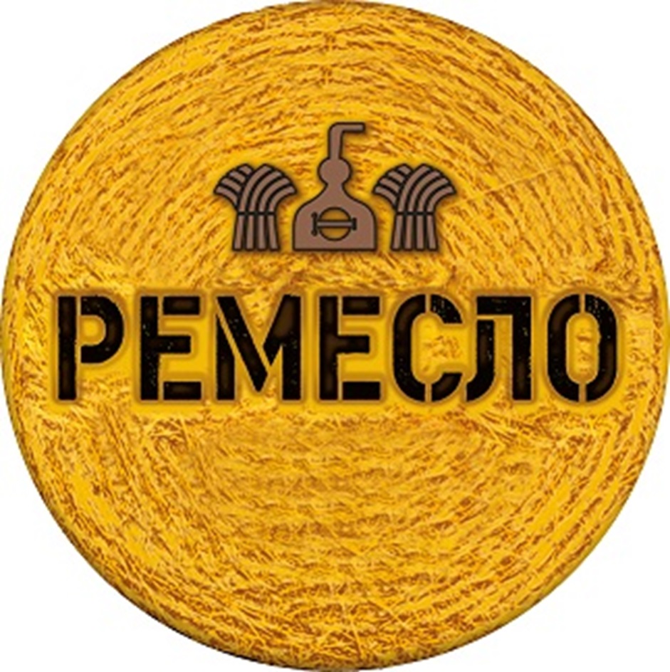 РЕМЕСЛО