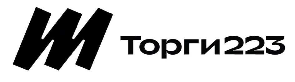 ТОРГИ223