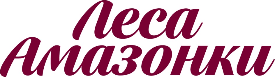 ЛЕСА АМАЗОНКИ