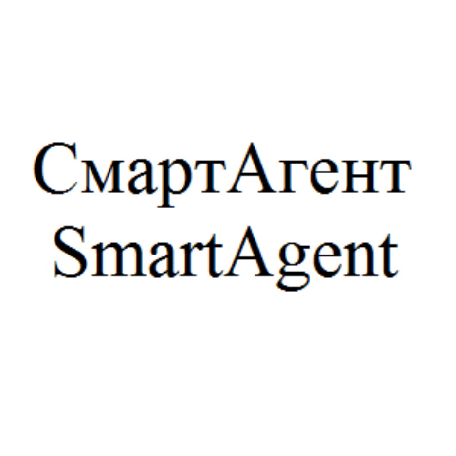 СМАРТАГЕНТ SMARTAGENT СМАРТ АГЕНТ SMART AGENT