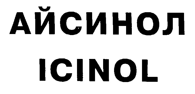 АЙСИНОЛ ICINOL