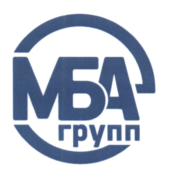 МБА ГРУПП МБАГРУПП МБА МБАГРУПП МБА-ГРУПП