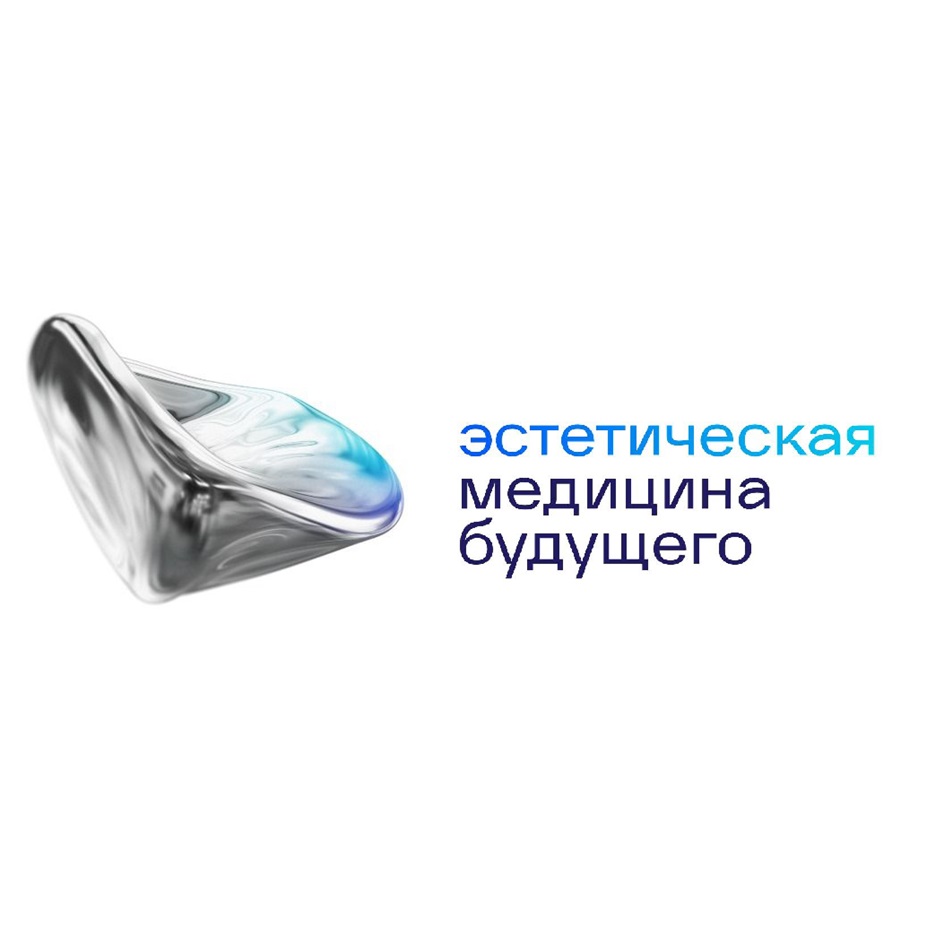 ЭСТЕТИЧЕСКАЯ МЕДИЦИНА БУДУЩЕГО