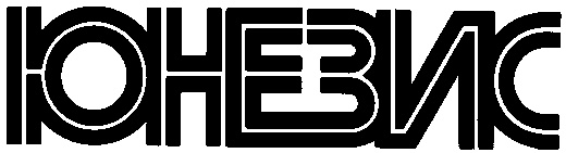 ЮНЕЗИС
