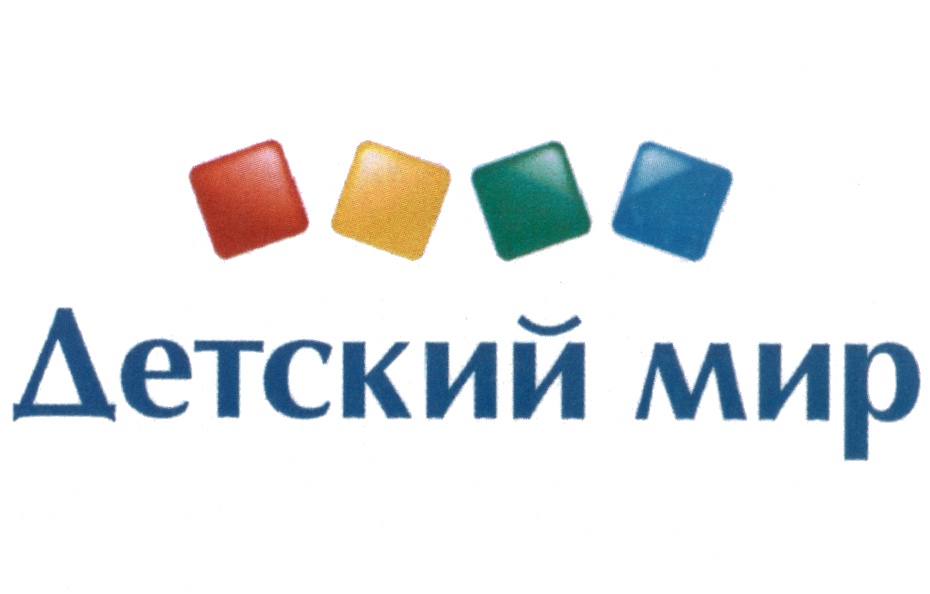 ДЕТСКИЙ МИР